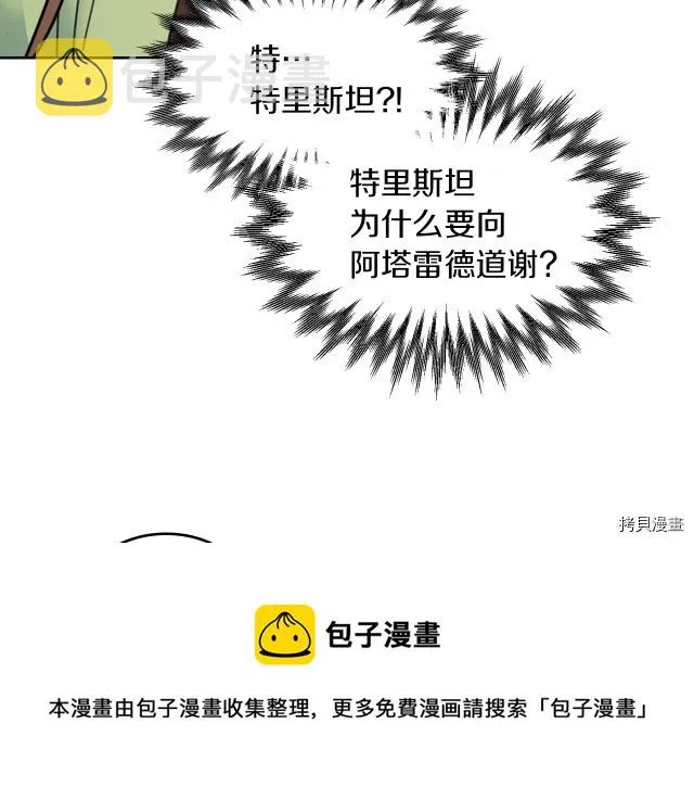第72话 阿丝蒂娜·洛迪 第129页