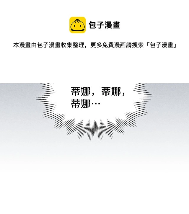 第72话 阿丝蒂娜·洛迪 第141页