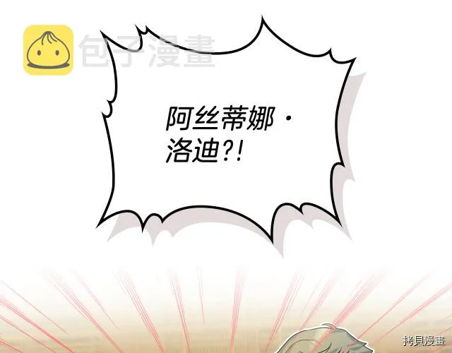 第72话 阿丝蒂娜·洛迪 第142页