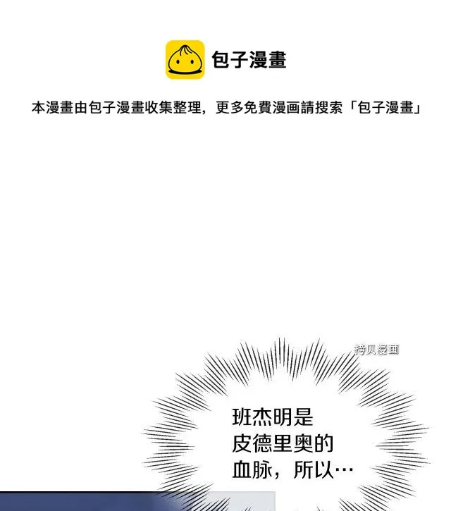 第71话 情敌见面 第5页