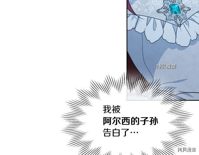 第71话 情敌见面 第8页