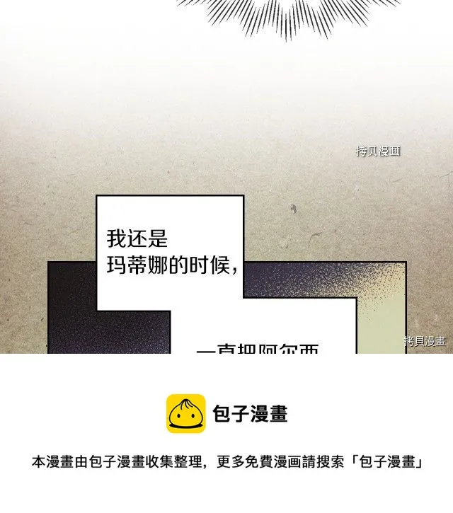 第71话 情敌见面 第9页