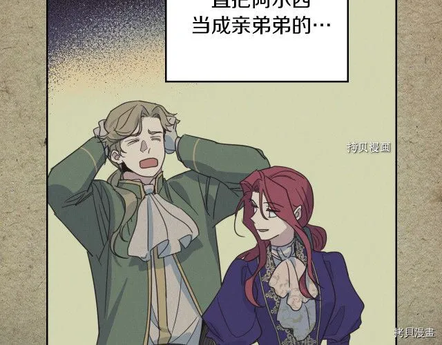 第71话 情敌见面 第10页