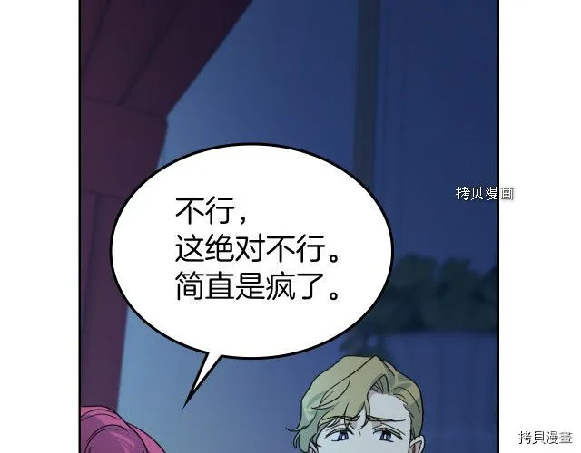 第71话 情敌见面 第15页