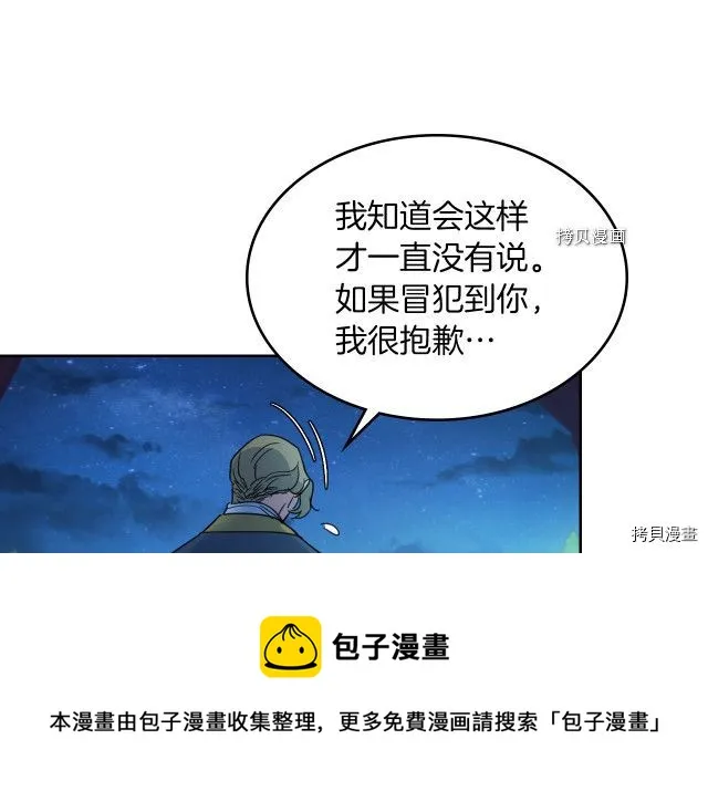 第71话 情敌见面 第17页
