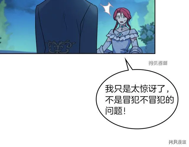第71话 情敌见面 第18页