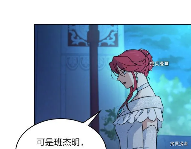 第71话 情敌见面 第19页