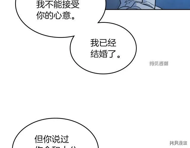 第71话 情敌见面 第20页