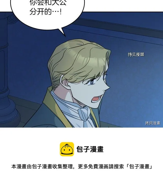第71话 情敌见面 第21页