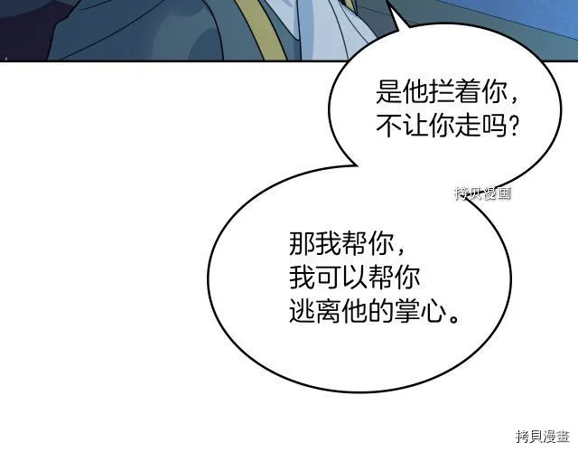 第71话 情敌见面 第22页