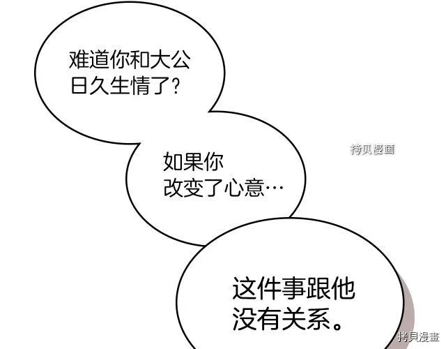 第71话 情敌见面 第24页