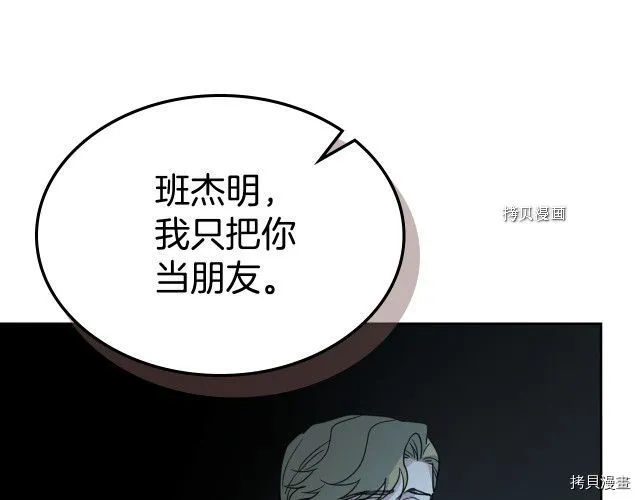 第71话 情敌见面 第27页