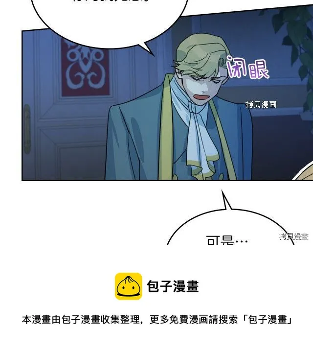第71话 情敌见面 第29页