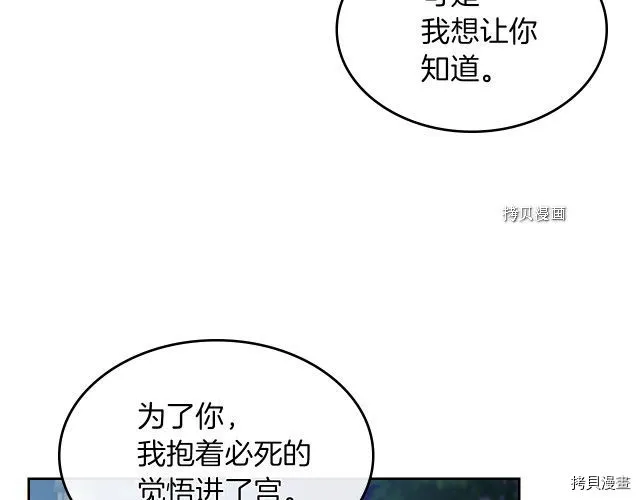 第71话 情敌见面 第30页