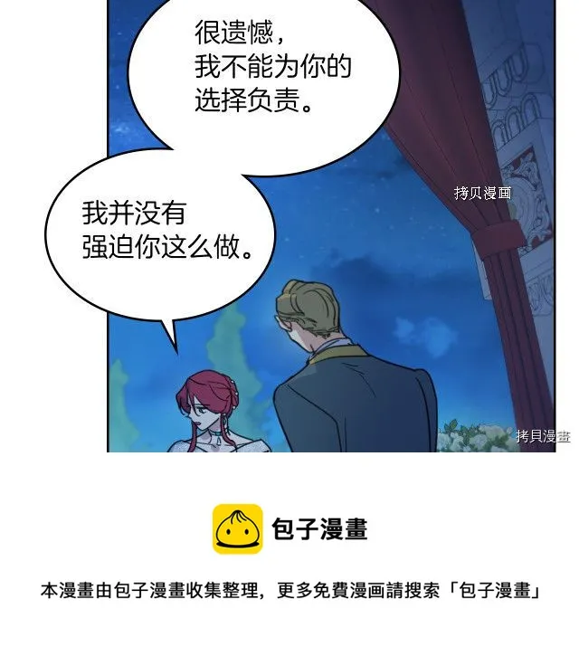 第71话 情敌见面 第33页