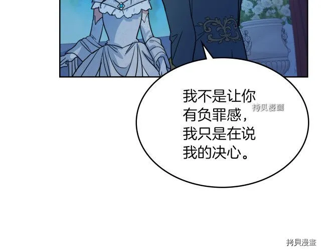 第71话 情敌见面 第34页