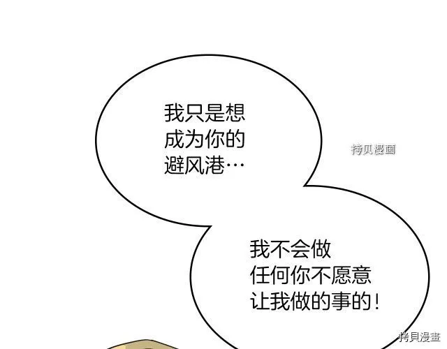 第71话 情敌见面 第35页