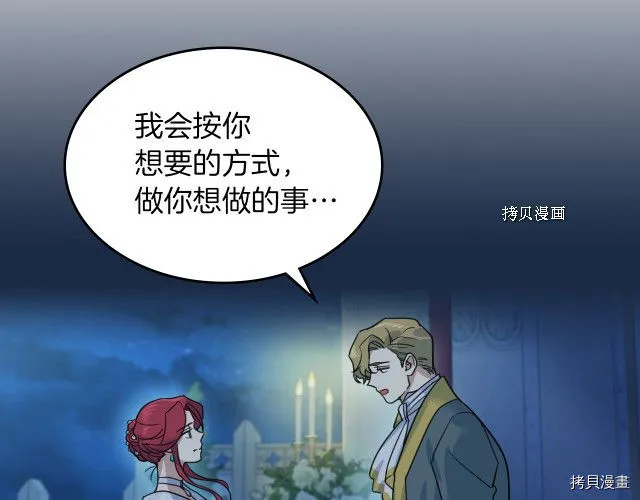 第71话 情敌见面 第38页