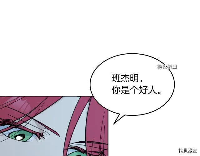 第71话 情敌见面 第40页