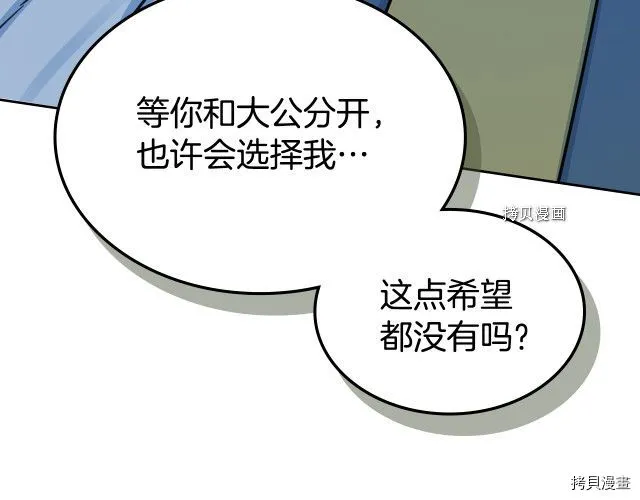 第71话 情敌见面 第47页