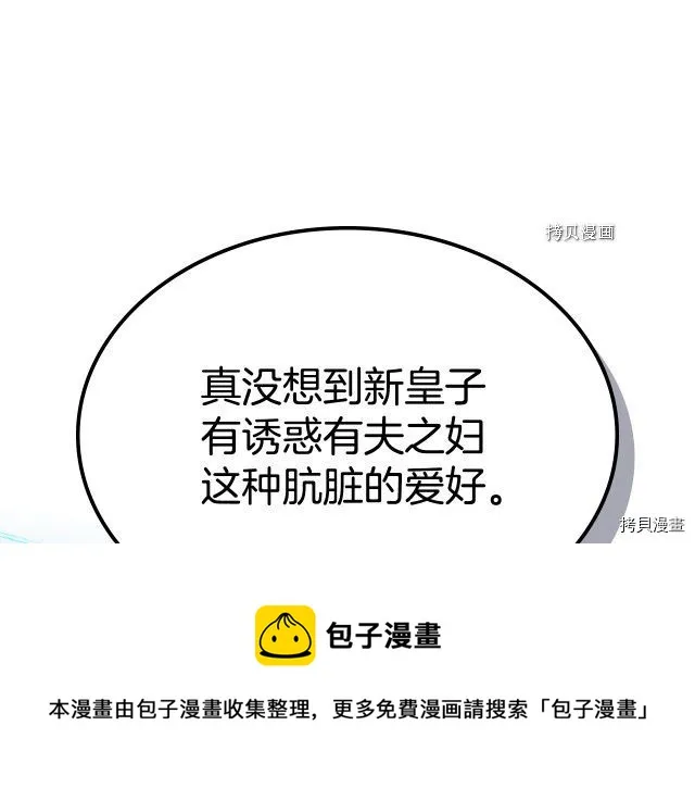第71话 情敌见面 第49页