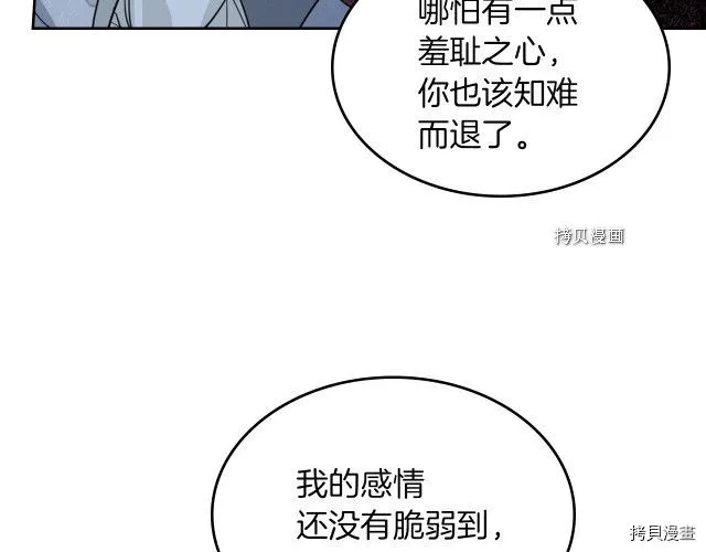 第71话 情敌见面 第58页
