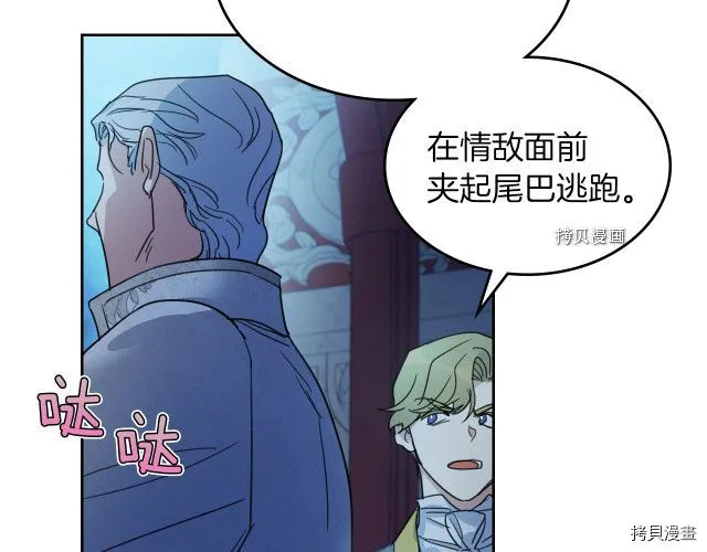 第71话 情敌见面 第59页