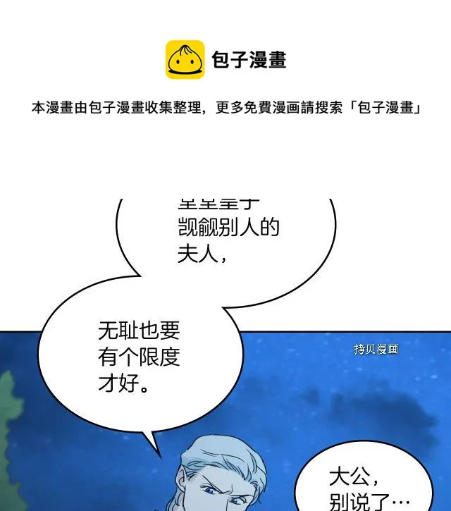第71话 情敌见面 第61页