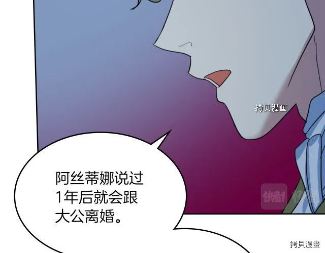 第71话 情敌见面 第67页