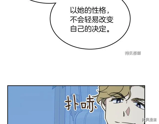 第71话 情敌见面 第68页