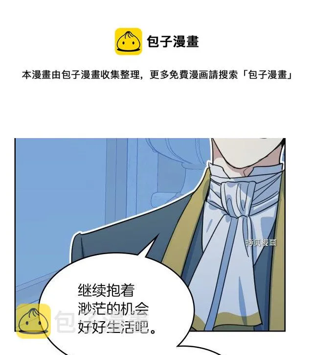 第71话 情敌见面 第69页