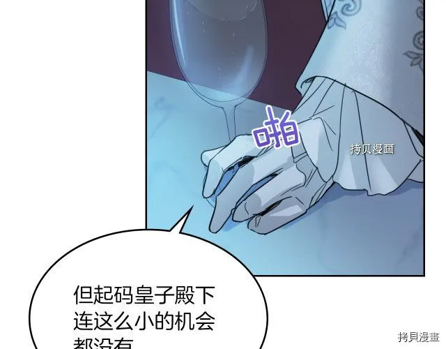 第71话 情敌见面 第71页