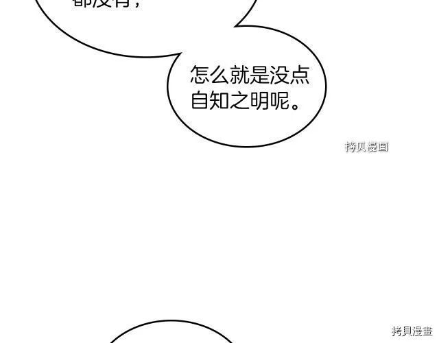 第71话 情敌见面 第72页