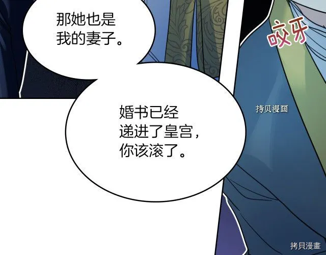 第71话 情敌见面 第75页