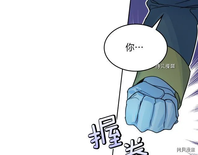 第71话 情敌见面 第76页