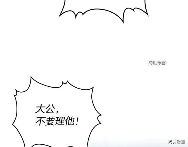 第71话 情敌见面 第80页