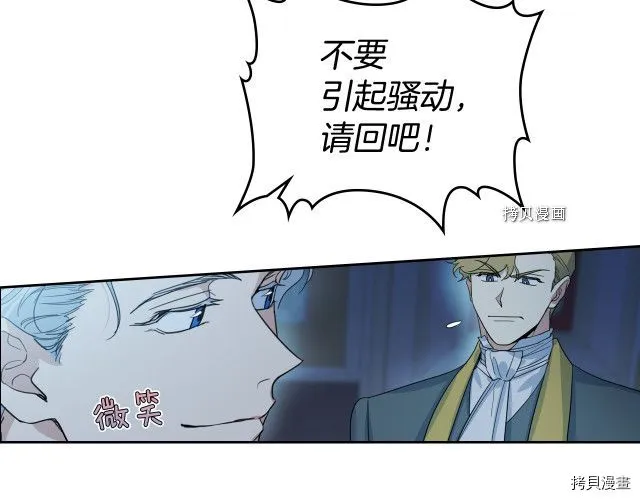 第71话 情敌见面 第83页