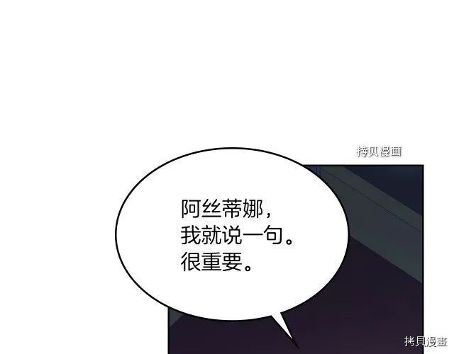 第71话 情敌见面 第84页