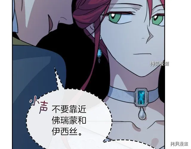 第71话 情敌见面 第87页
