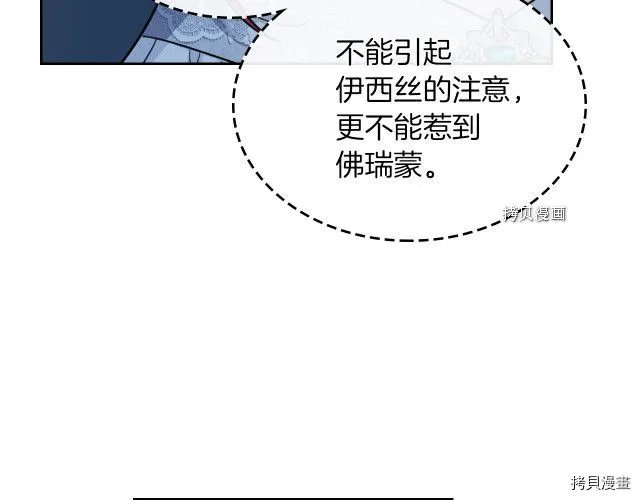 第71话 情敌见面 第88页