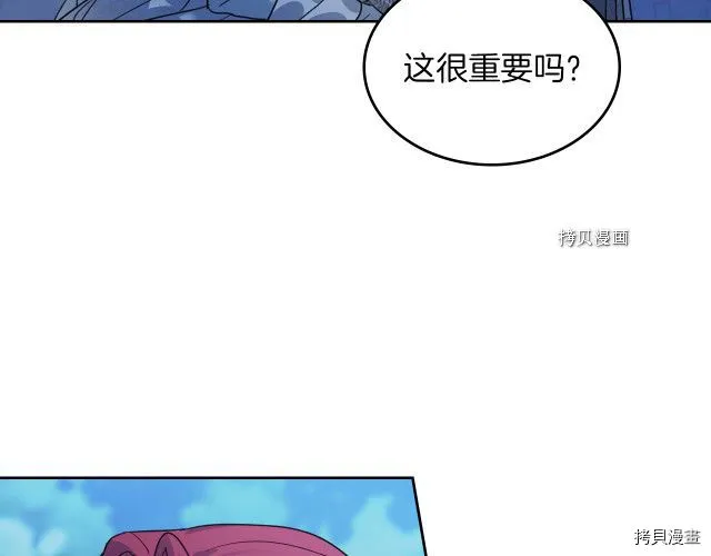 第71话 情敌见面 第96页