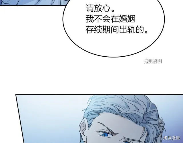 第71话 情敌见面 第98页