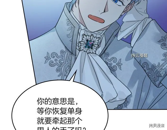 第71话 情敌见面 第99页