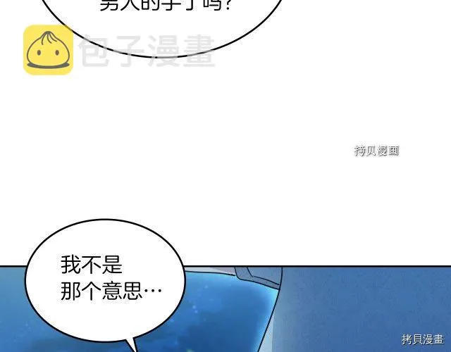 第71话 情敌见面 第100页