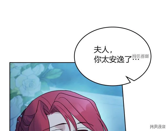 第71话 情敌见面 第102页