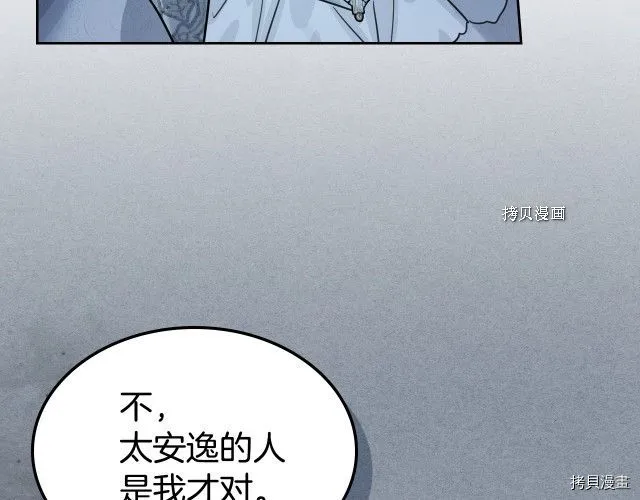 第71话 情敌见面 第104页