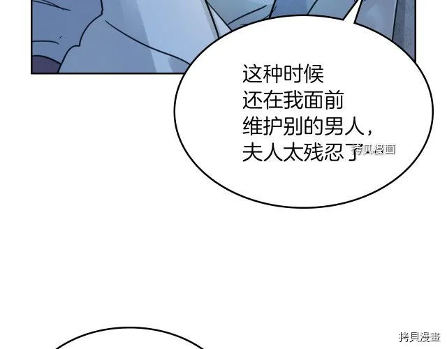 第71话 情敌见面 第110页
