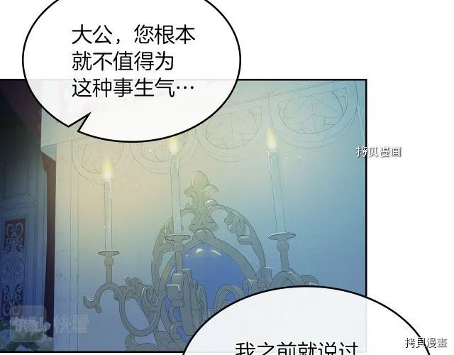第71话 情敌见面 第111页