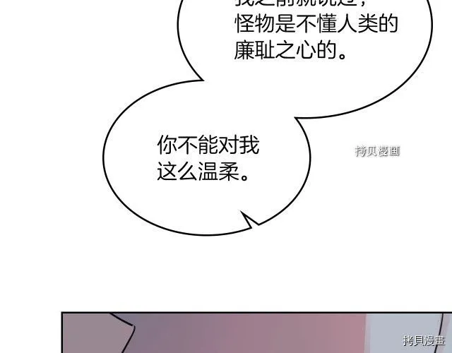 第71话 情敌见面 第112页