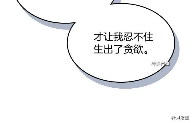 第71话 情敌见面 第114页